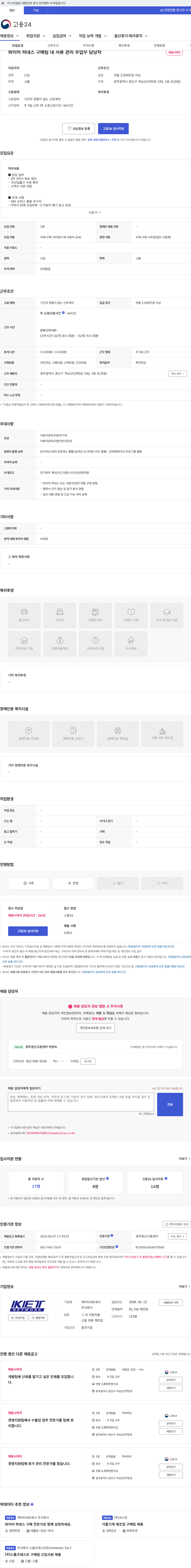 케이티네트워크 와이어 하네스 구매팀 내 서류 관리 주업무 담당자 채용공고