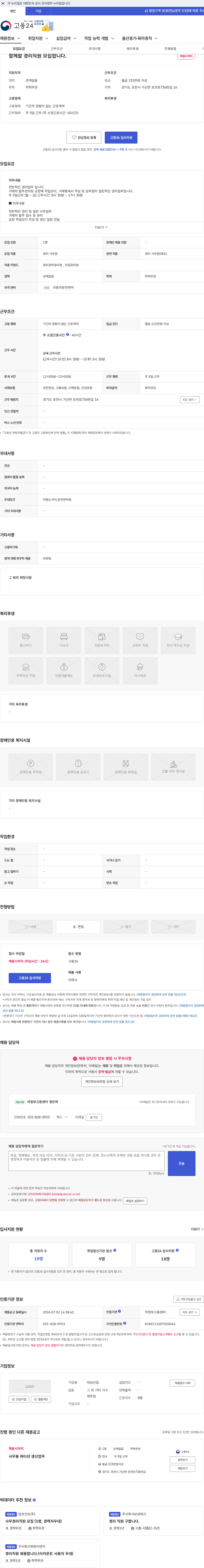 대성산업 함께할 경리직원 모집합니다. 채용공고