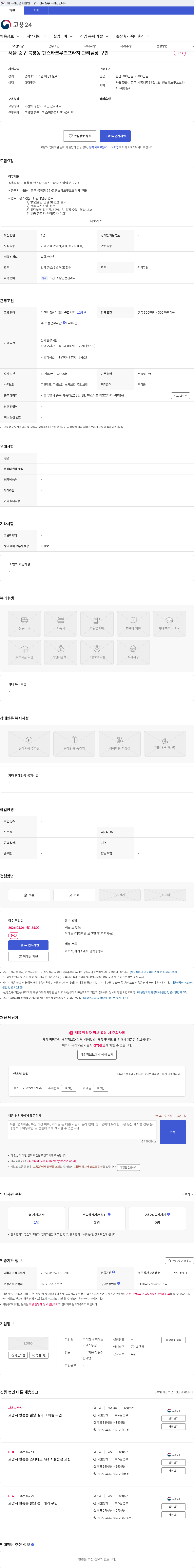 주식회사 피에스비엑스동산 서울 중구 북창동 팬스타크루즈프라자 관리팀장 구인 채용공고