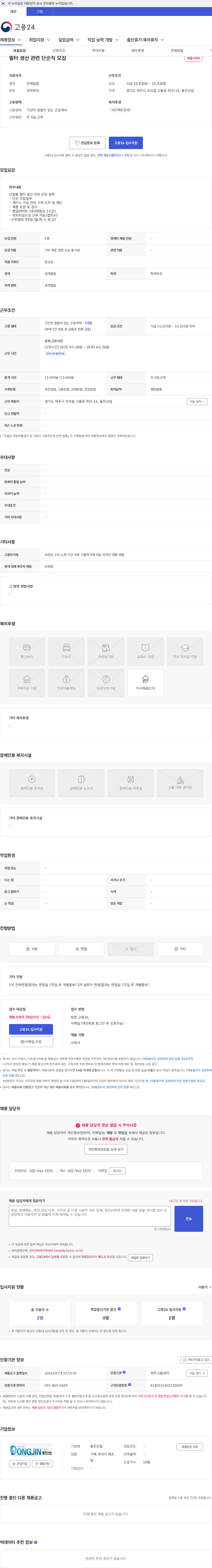 동진산업 필터 생산 관련 단순직 모집 채용공고