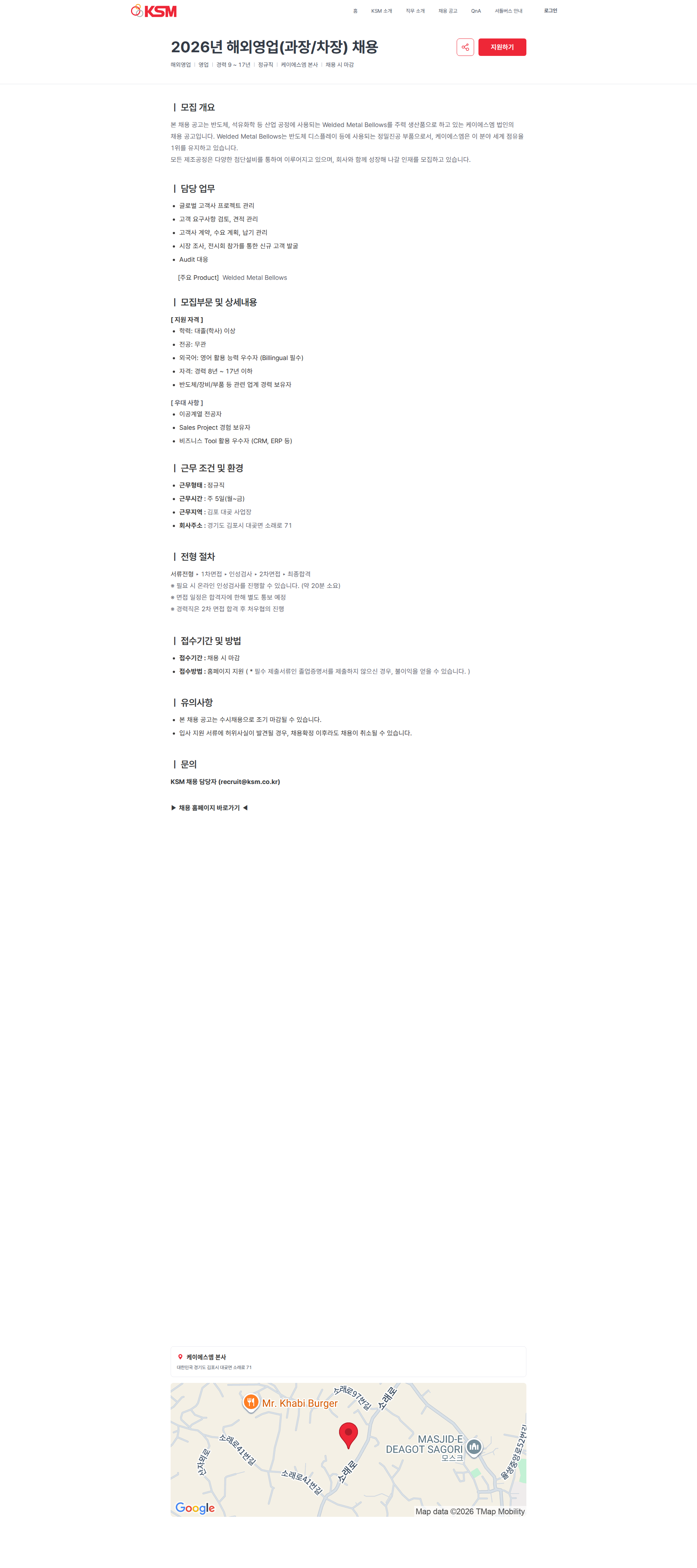K.S.M 2026년 해외영업(과장/차장) 채용 | KSM 채용공고