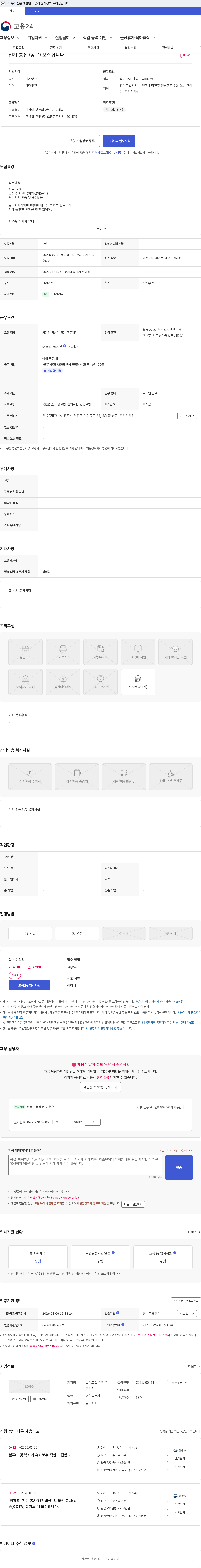 스마트솔루션 전기 통신 (공무) 모집합니다. 채용공고