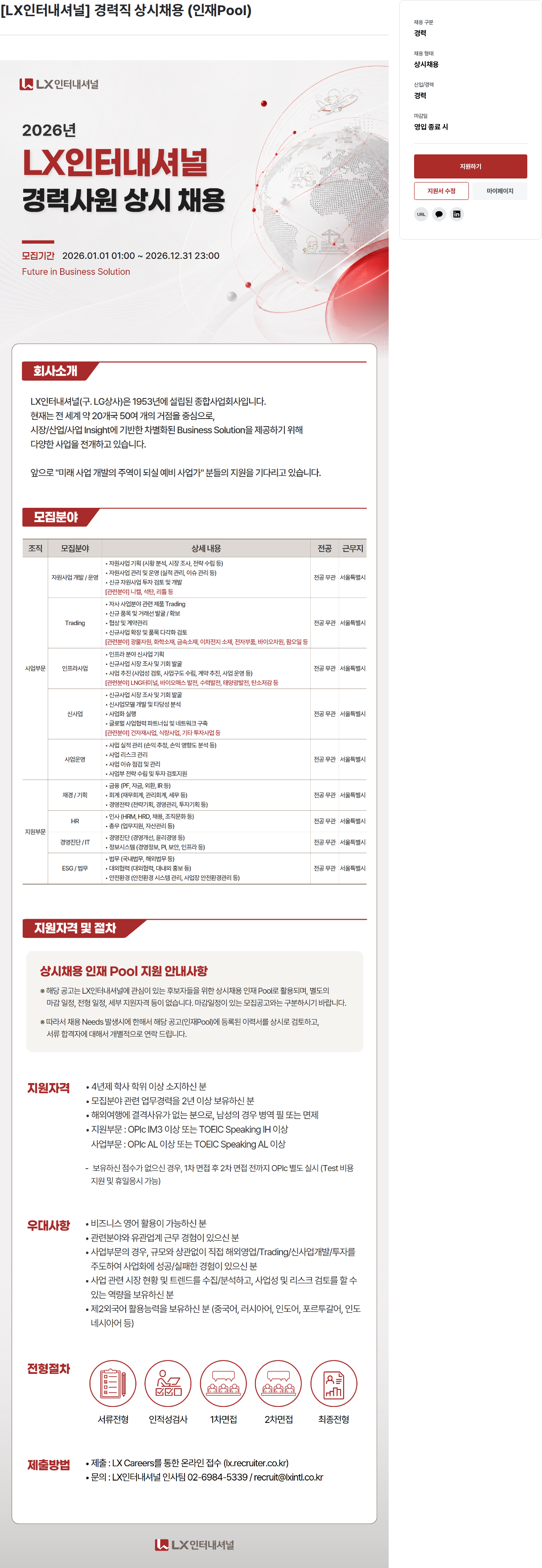 엘엑스홀딩스 경력직 상시채용 (인재Pool) 채용공고