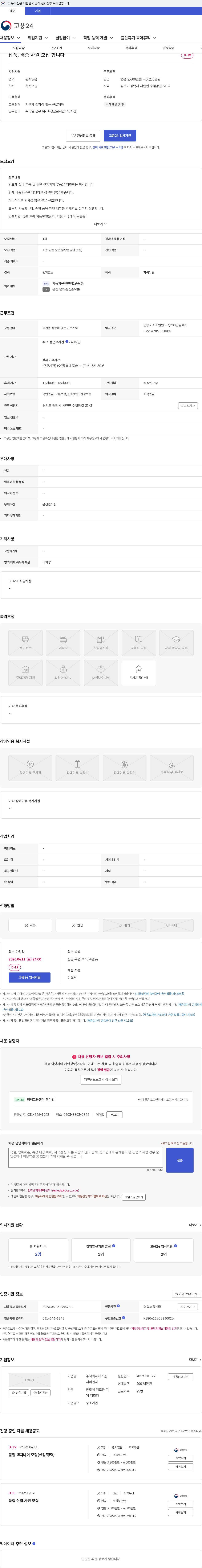 에스엔지이엔지 납품, 배송 사원 모집 합니다 채용공고