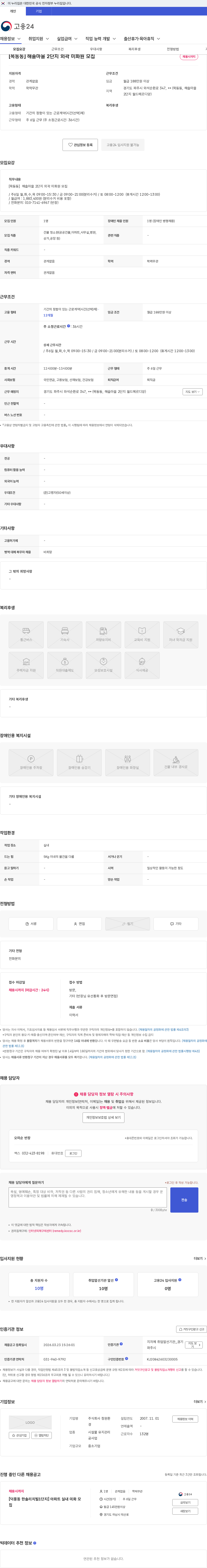 청원환경 [목동동] 해솔마을 2단지 외곽 미화원 모집 채용공고