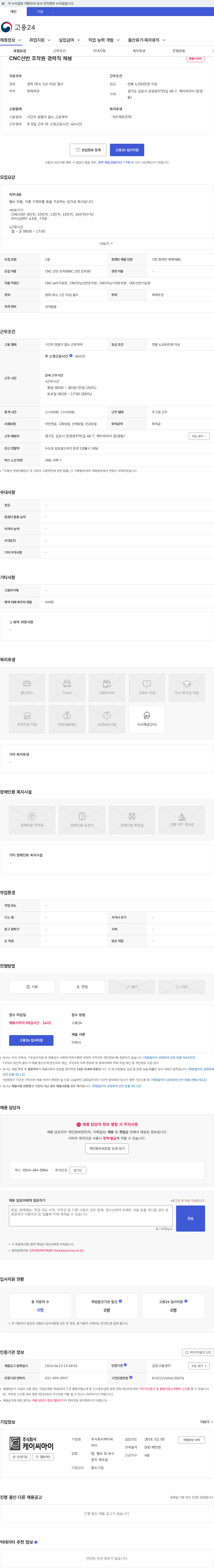 케이씨아이 CNC선반 조작원 경력직 채용 채용공고