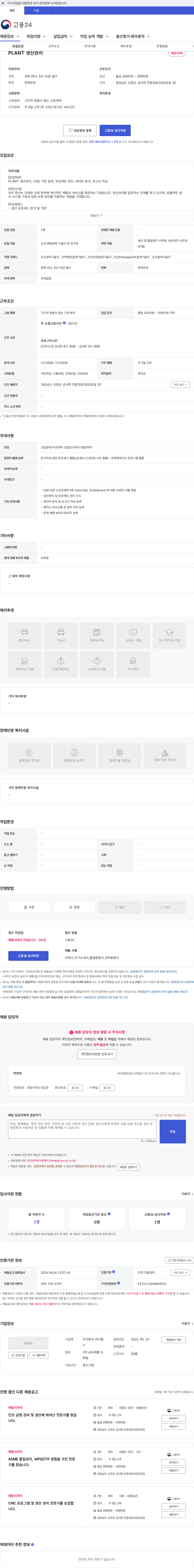 카이랩스 PLANT 생산관리 채용공고