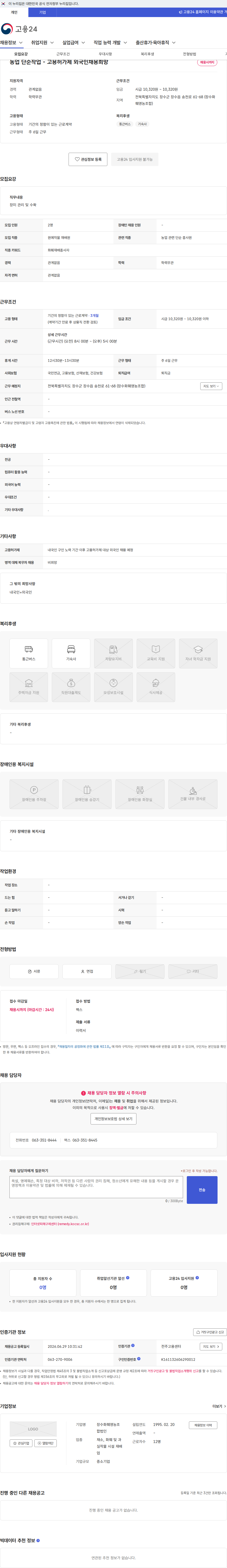 장수화훼영농조합법인 농업 단순작업 - 고용허가제 외국인채용희망 채용공고