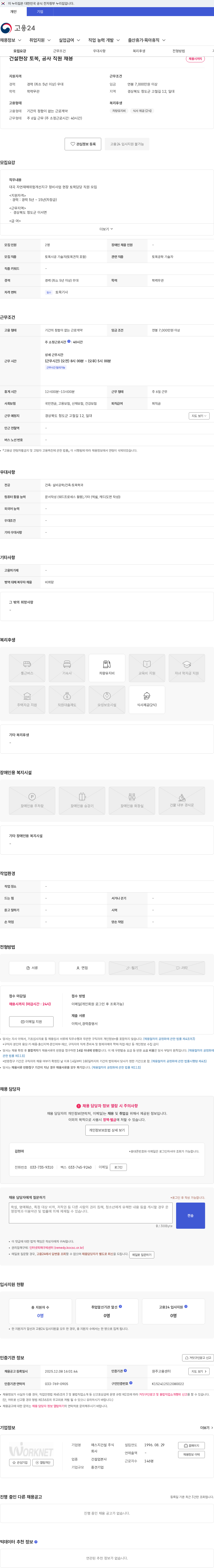 에스지건설 건설현장 토목, 공사 직원 채용 채용공고