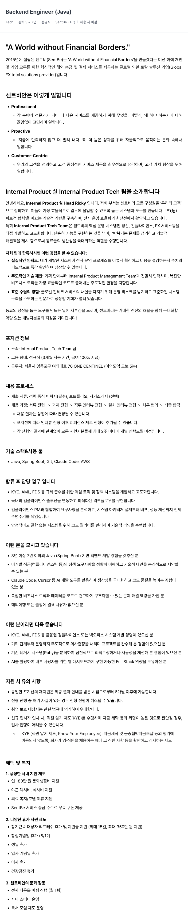 센트비 Backend Engineer ( Java ) 채용공고