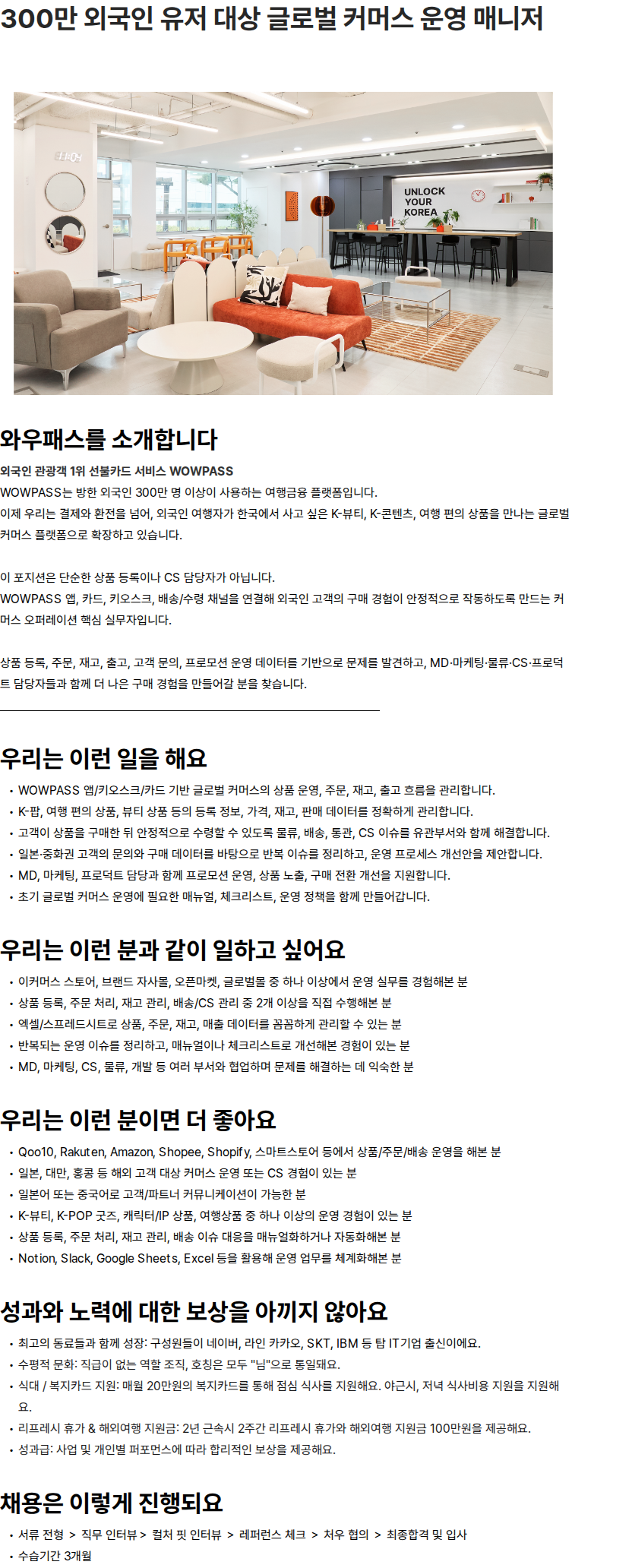 오렌지스퀘어 300만 외국인 유저 대상 글로벌 커머스 운영 매니저 채용공고