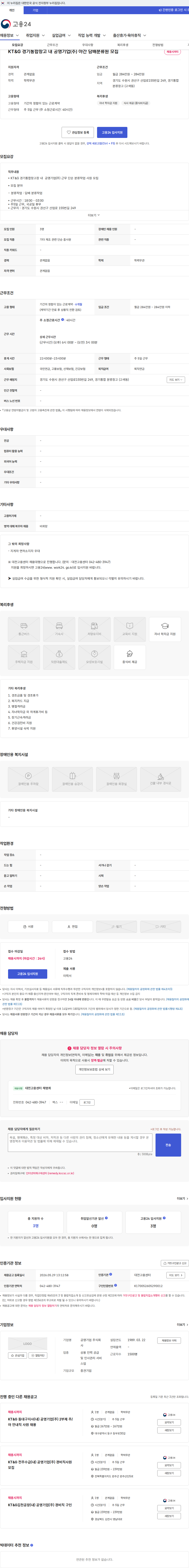 공영기업 KT&G 경기통합창고 내 공영기업(주) 야간 담배분류원 모집 채용공고