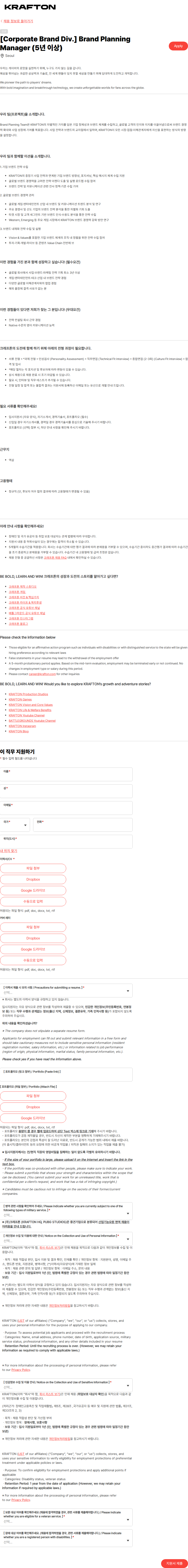 크래프톤 [Corporate Brand Div.] Brand Planning Manager (5년 이상) 채용공고