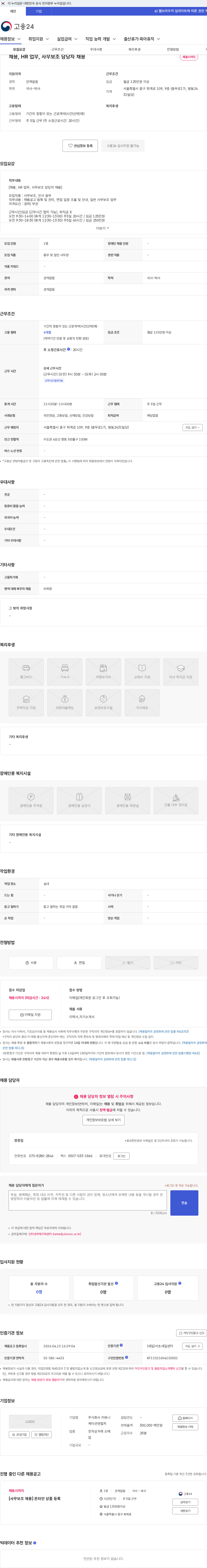 커뮤니케이션앤컬쳐 채용, HR 업무, 사무보조 담당자 채용 채용공고