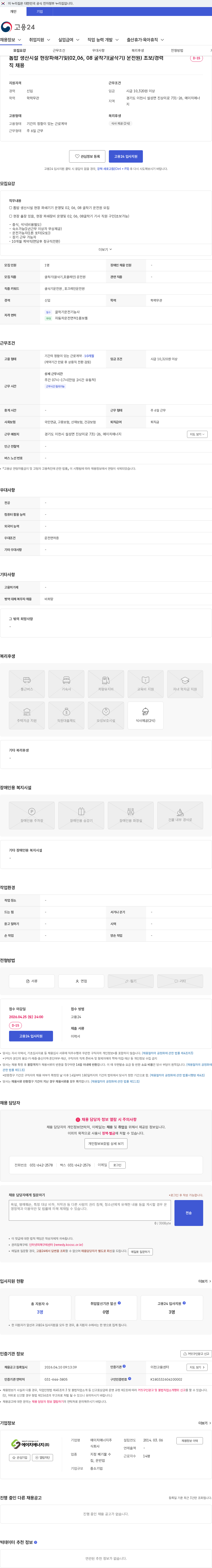 에이치에너지 톱밥 생산시설 현장파쇄기및(02,06, 08 굴착기(굴삭기) 운전원) 초보/경력직 채용 채용공고