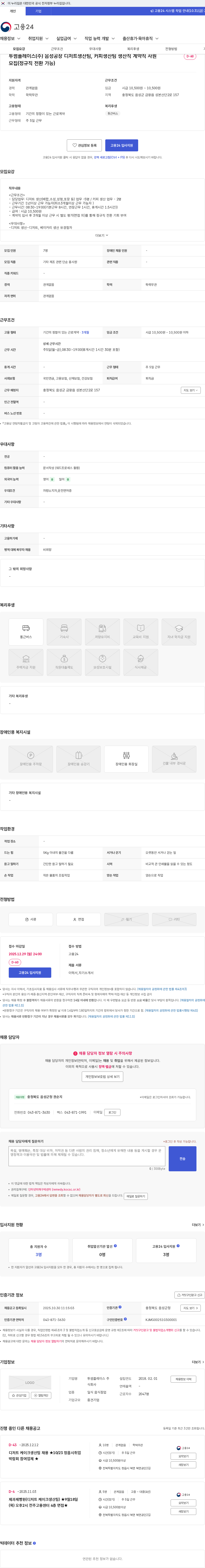 투썸플레이스 투썸플레이스(주) 음성공장 디저트생산팀, 커피생산팀 생산직 계약직 사원 모집(정규직 전환 가능) 채용공고