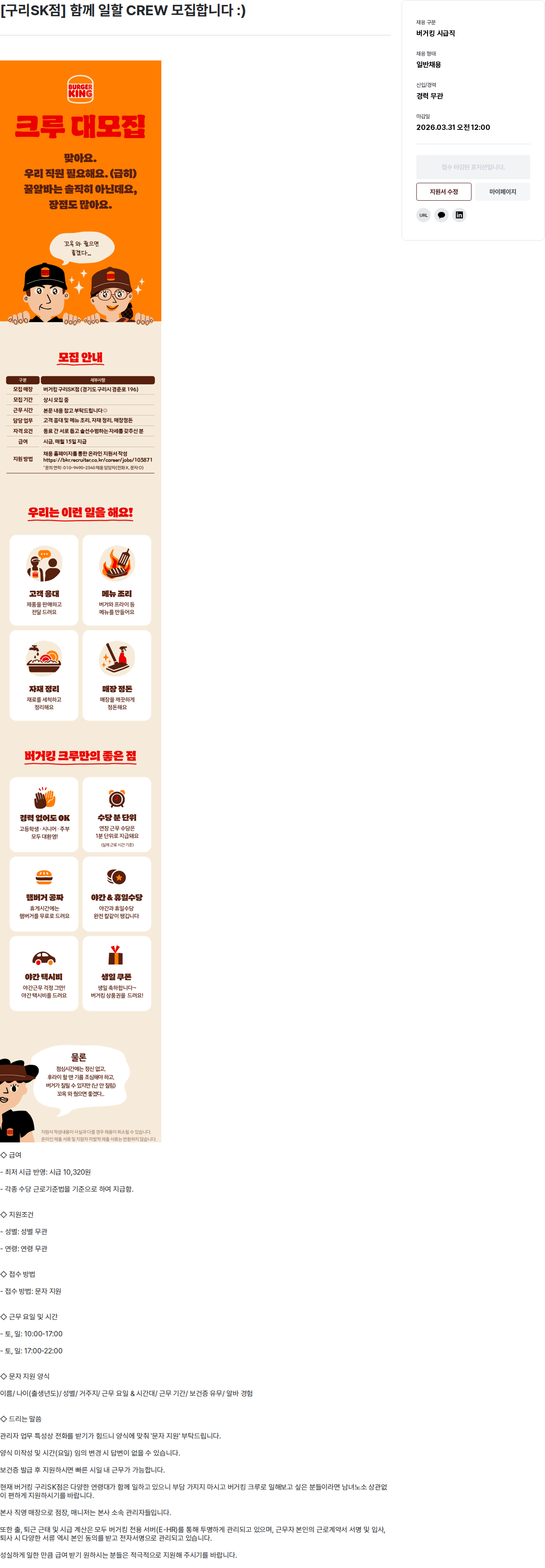 비케이알(버거킹) 버거킹 구리 SK점 크루 모집 채용공고