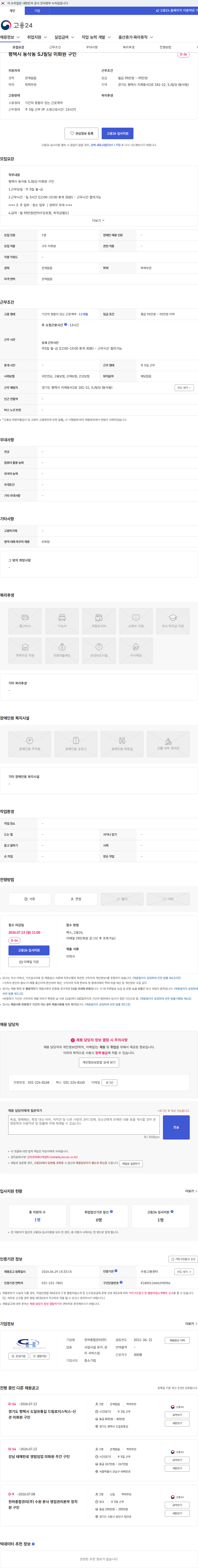천하종합관리 평택시 동삭동 SJ빌딩 미화원 구인 채용공고