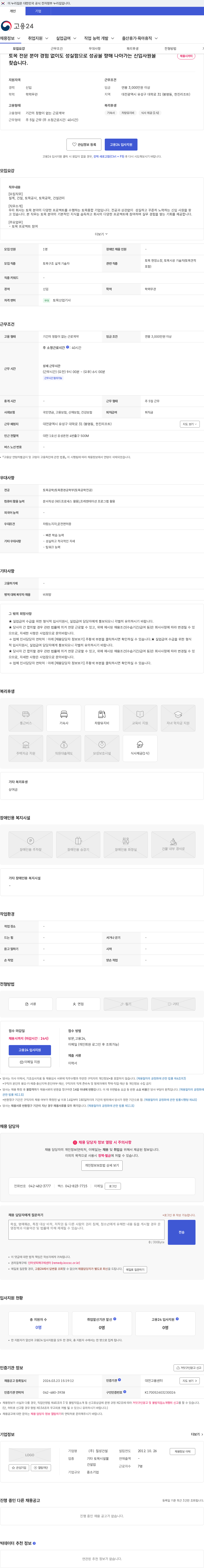 칠성건설 토목 전문 분야 경험 없이도 성실함으로 성공을 향해 나아가는 신입사원을 찾습니다. 채용공고
