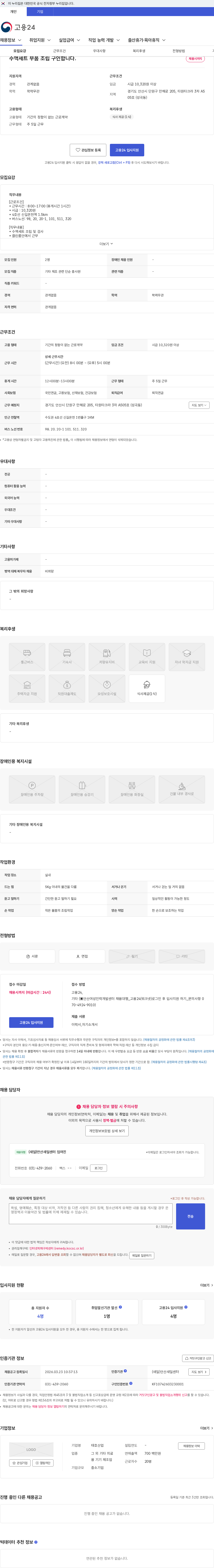 태호산업 수액세트 부품 조립 구인합니다. 채용공고