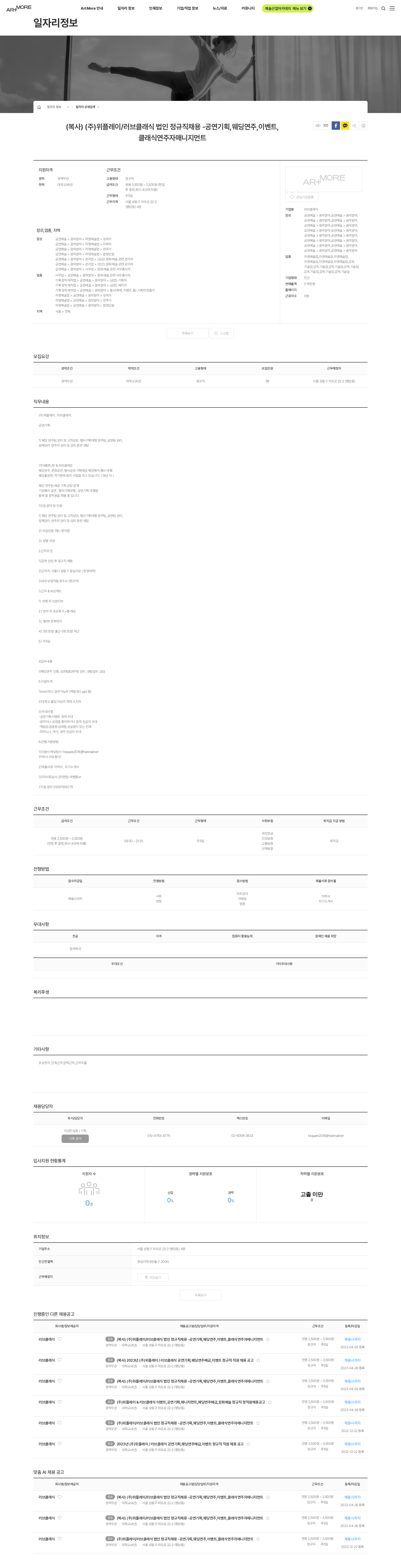 러브클래식 (복사) (주)위플레이/러브클래식 법인 정규직채용 -공연기획,웨딩연주,이벤트,클래식연주자매니지먼트 채용공고