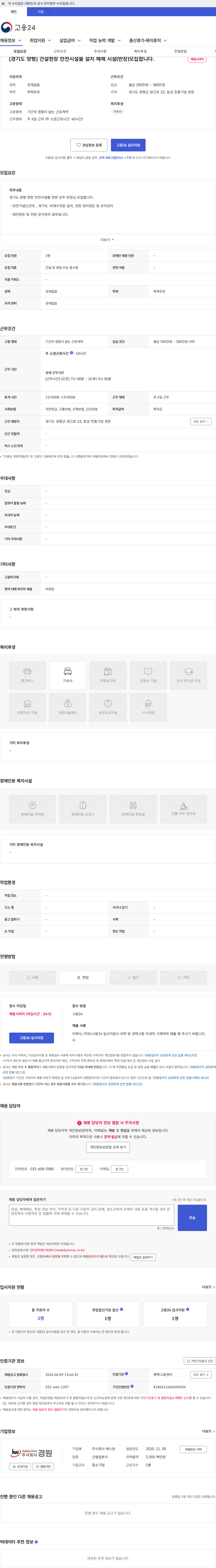 에스원 [경기도 양평] 건설현장 안전시설물 설치 해체 시설(반장)모집합니다. 채용공고