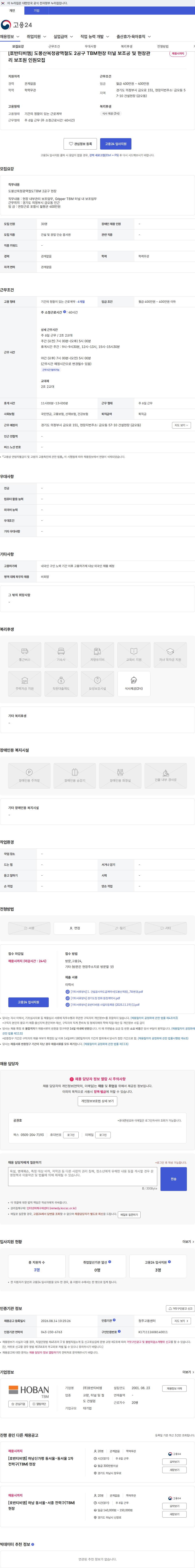 호반티비엠 [호반티비엠] 도봉산옥정광역철도 2공구 TBM현장 터널 보조공 및 현장관리 보조원 인원모집 채용공고