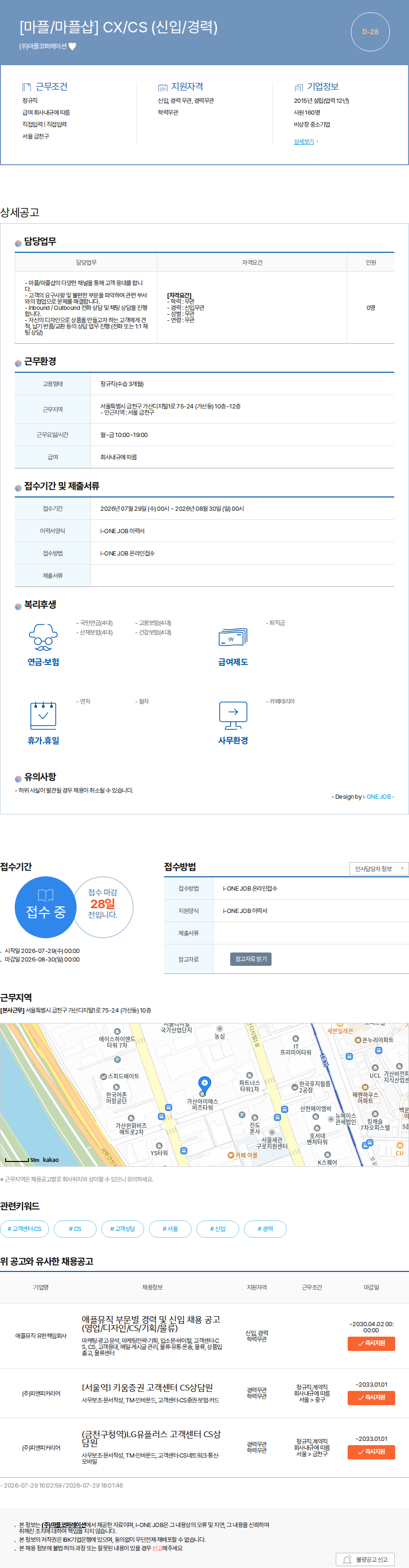 마플코퍼레이션 [마플/마플샵] CX/CS (신입/경력) 채용공고