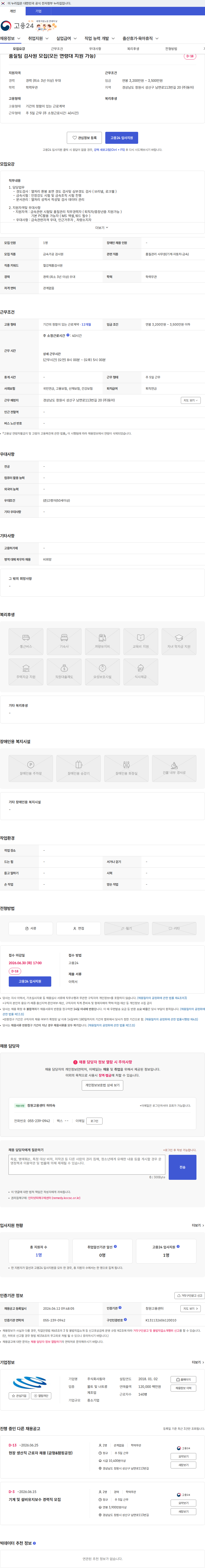 동아 품질팀 검사원 모집(모든 연령대 지원 가능) 채용공고