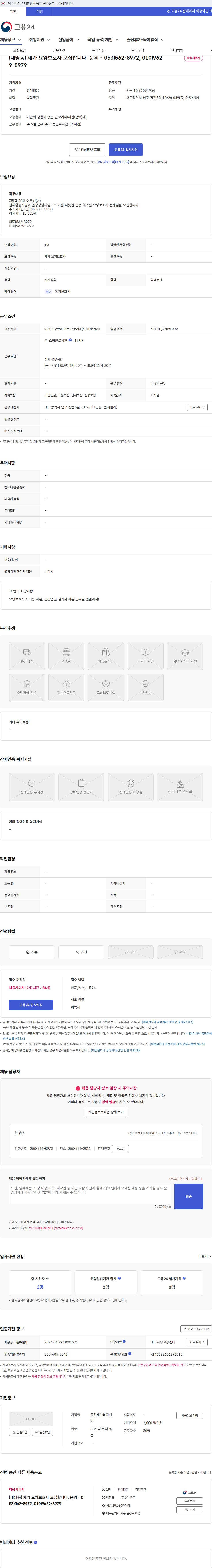 공감재가복지센터 (대명동) 재가 요양보호사 모집합니다. 문의 - 053)562-8972, 010)9629-8979 채용공고