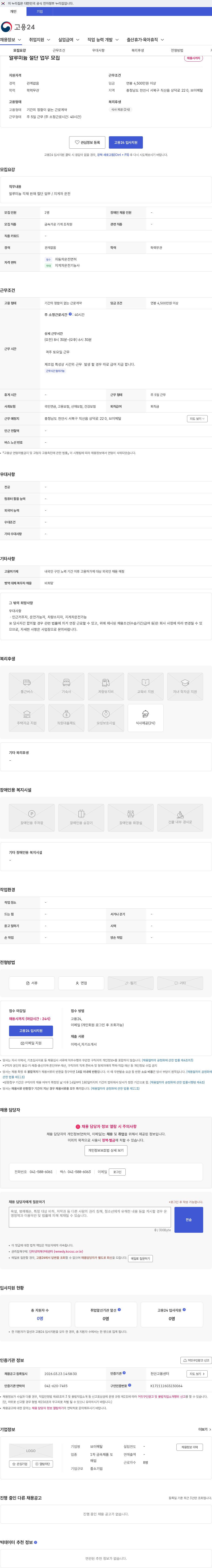 브이메탈 알루미늄 절단 업무 모집 채용공고