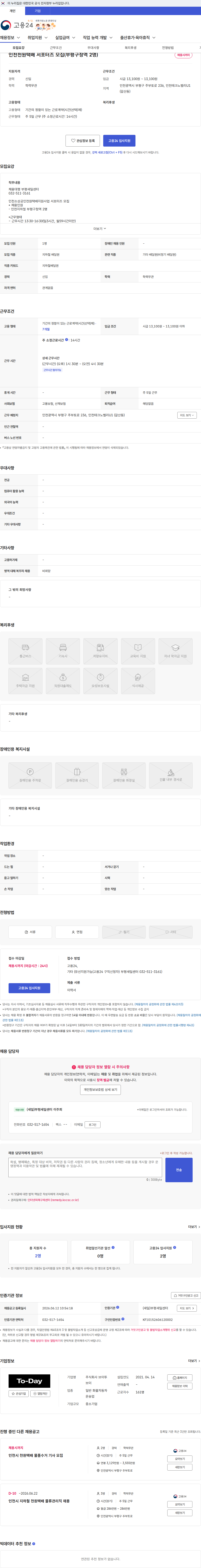 브이투브이 인천천원택배 서포터즈 모집(부평구청역 2명) 채용공고