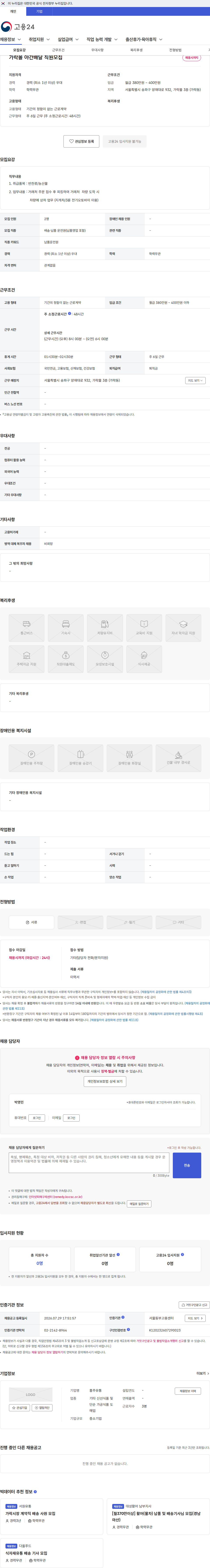 홍주유통 가락몰 야간배달 직원모집 채용공고