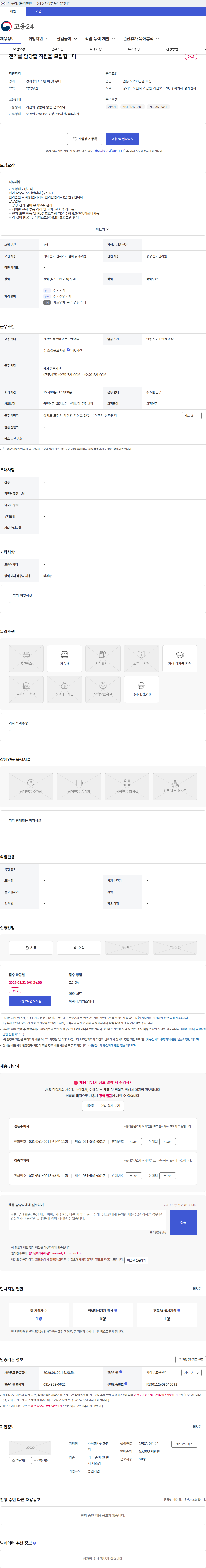 삼화판지 전기를 담당할 직원을 모집합니다 채용공고