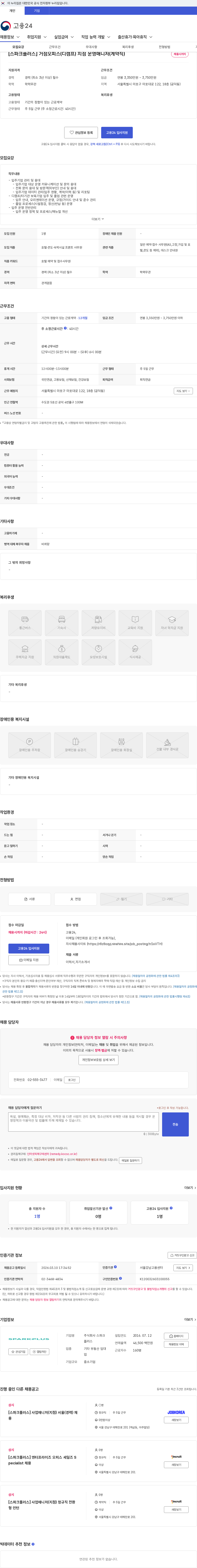 스파크플러스 [스파크플러스] 거점오피스(디캠프) 지점 운영매니저(계약직) 채용공고
