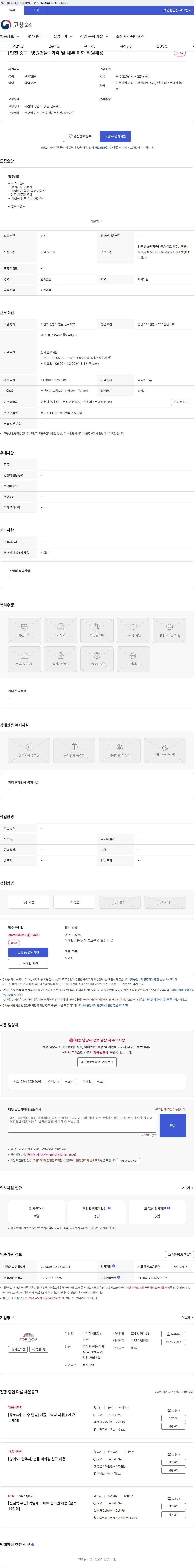 포유컴퍼니 [인천 중구-병원건물] 외각 및 내부 미화 직원채용 채용공고