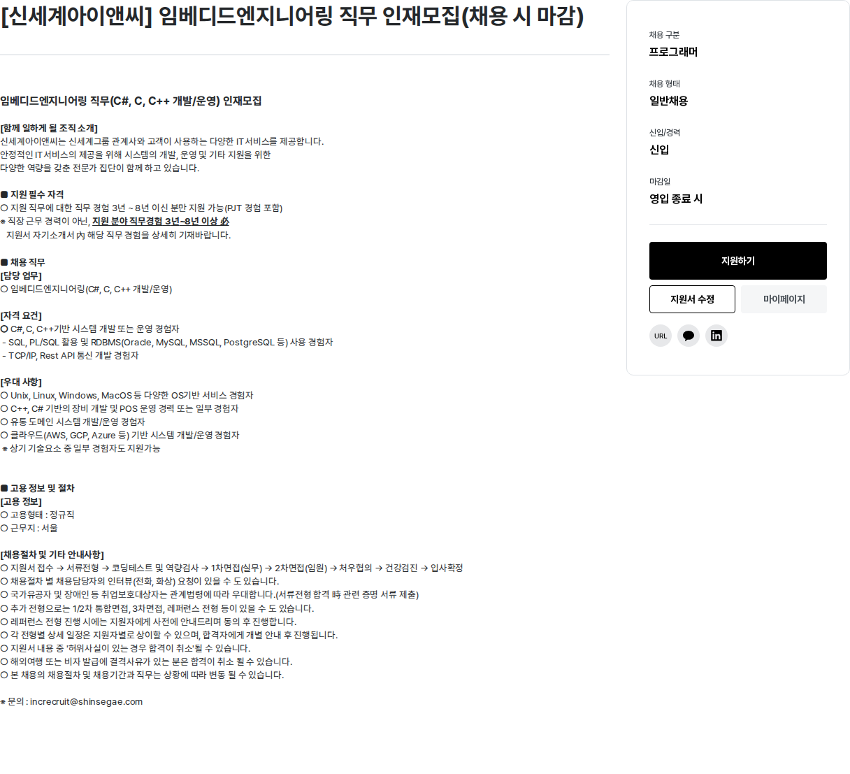 신세계I&C [ 신세계 아이앤씨 ] 임베디드 엔지니어링 직무 인재 모집 ( 채용시 마감 ) 채용공고