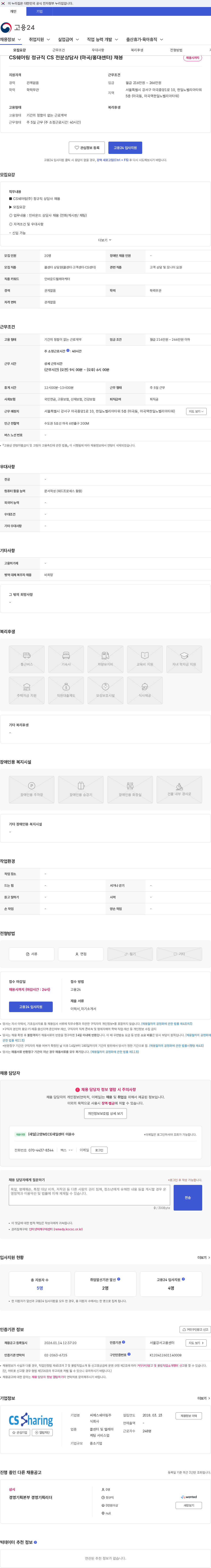 씨에스쉐어링 CS쉐어링 정규직 CS 전문상담사 (마곡/홍대센터) 채용 채용공고