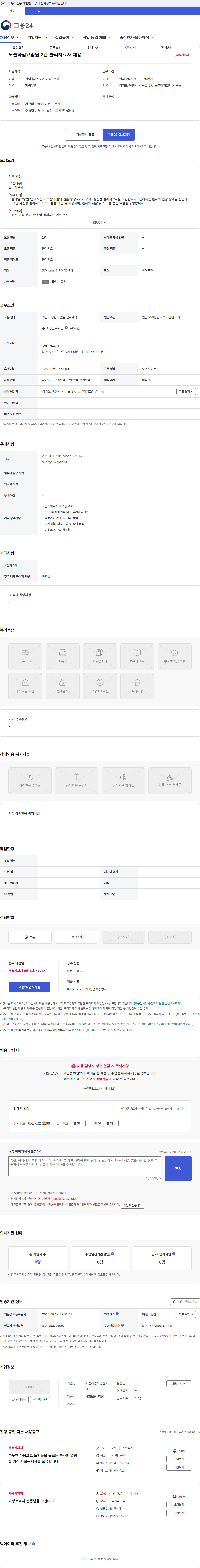 노블하임요양원2관 노블하임요양원 2관 물리치료사 채용 채용공고