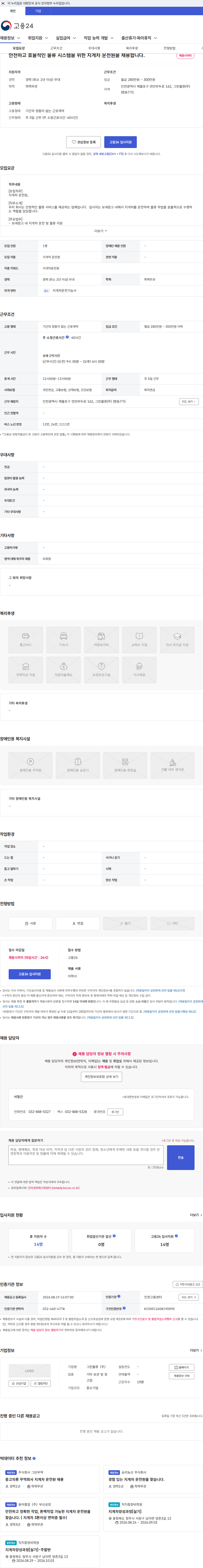 그린물류 안전하고 효율적인 물류 시스템을 위한 지게차 운전원을 채용합니다. 채용공고