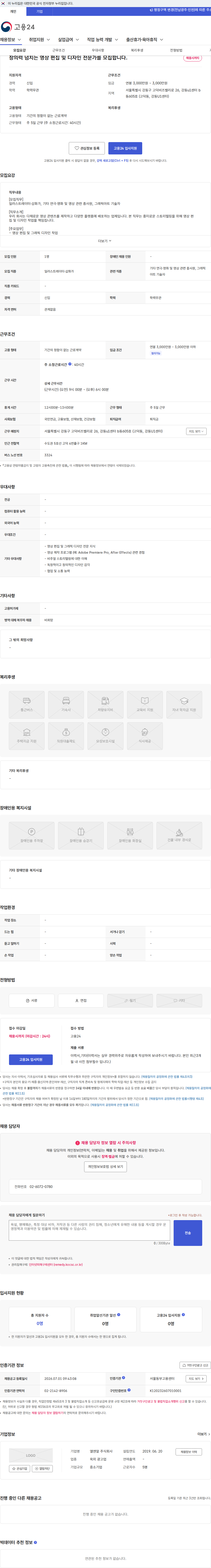 엘엔알 창의력 넘치는 영상 편집 및 디자인 전문가를 모집합니다. 채용공고