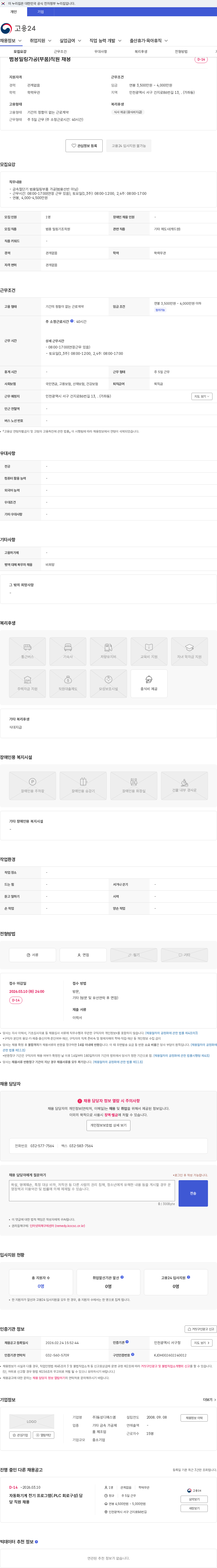 주)동성디에스엠 범용밀링가공(부품)직원 채용 채용공고