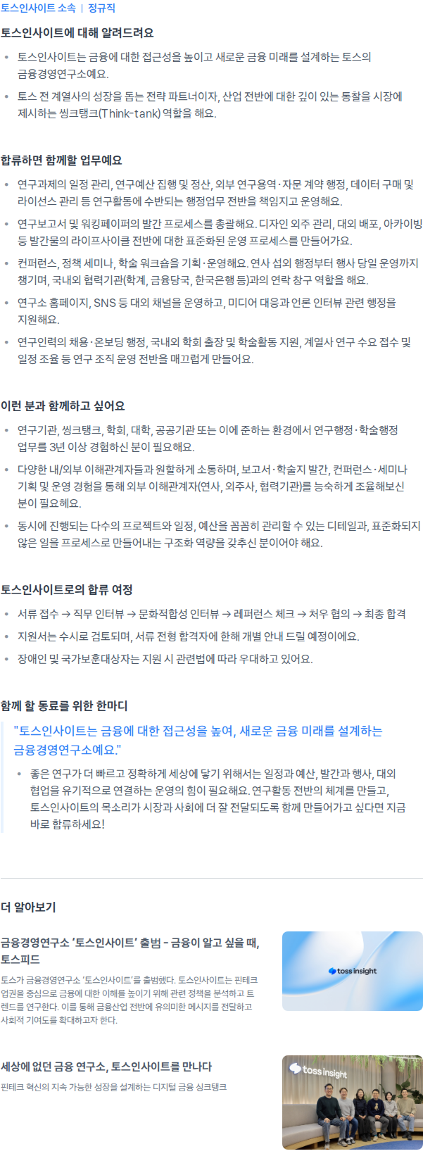 토스인사이트 General Affairs Manager 채용공고
