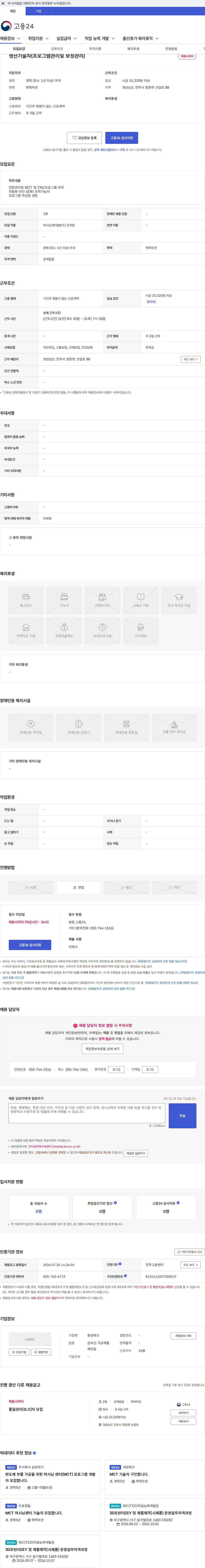 융성테크 생산기술자(프로그램관리및 보정관리) 채용공고