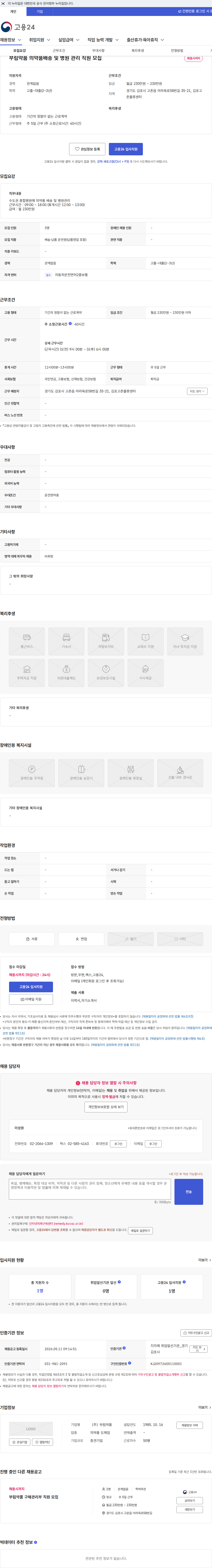 부림약품 부림약품 의약품배송 및 병원 관리 직원 모집 채용공고