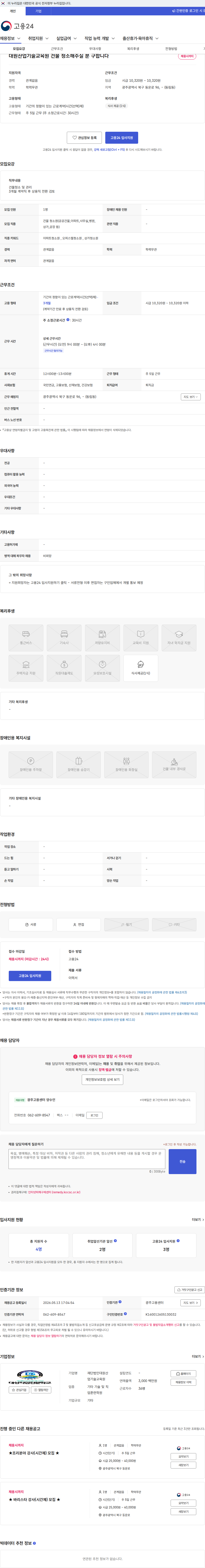 재단법인대원산업기술교육원 대원산업기술교육원 건물 청소해주실 분 구합니다 채용공고