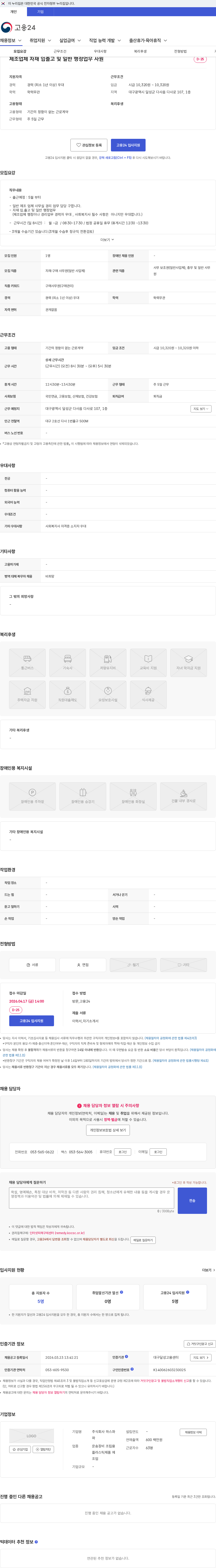 하스파파 제조업체 자재 입출고 및 일반 행정업무 사원 채용공고