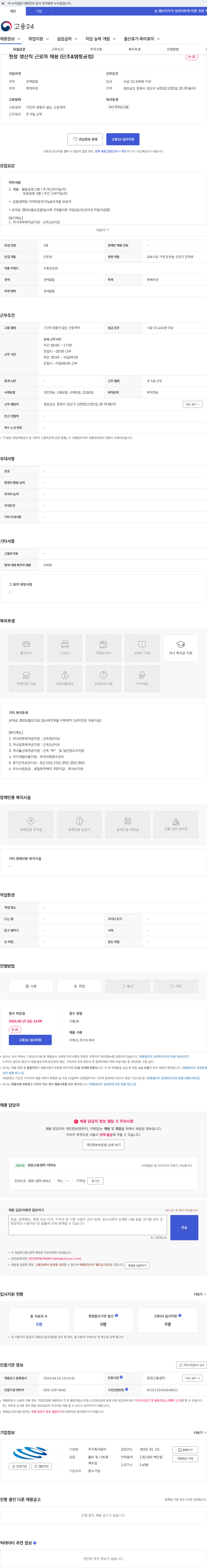 동아 현장 생산직 근로자 채용 (단조&탬핑공정) 채용공고