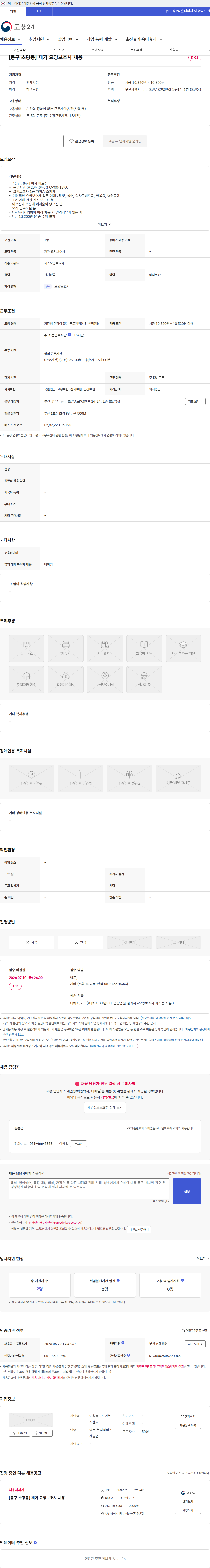 인창동구노인복지센터 [동구 초량동] 재가 요양보호사 채용 채용공고