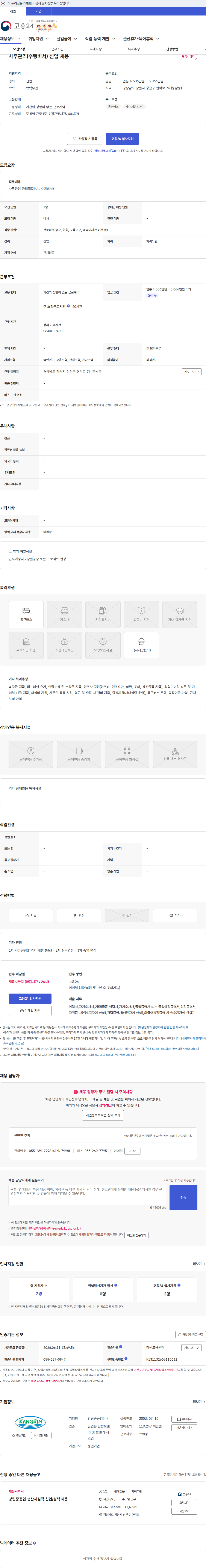 강림중공업 사무관리(수행비서) 신입 채용 채용공고
